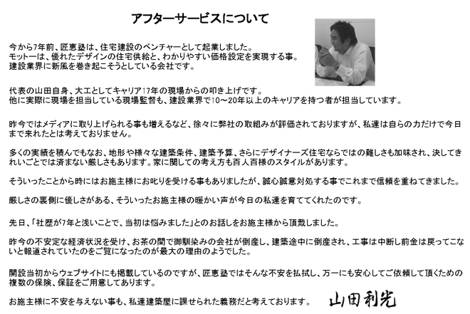 アフターサービスについて