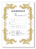 信頼の証、匠恵塾の保証書