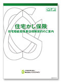 住宅瑕疵担保責任保険