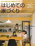 はじめての家づくり No15号