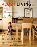 プラスワンリビング 10月号