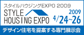 スタイルハウジングEXPOは、ワンランク上の生活を実現する注文住宅の専門展示会です。