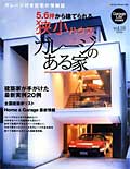 ガレージのある家 No18