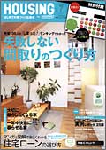 月刊ハウジング10/07月号