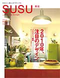 SUSU-素住-　2010年1月