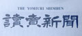 �ǔ��V���Ɍf��